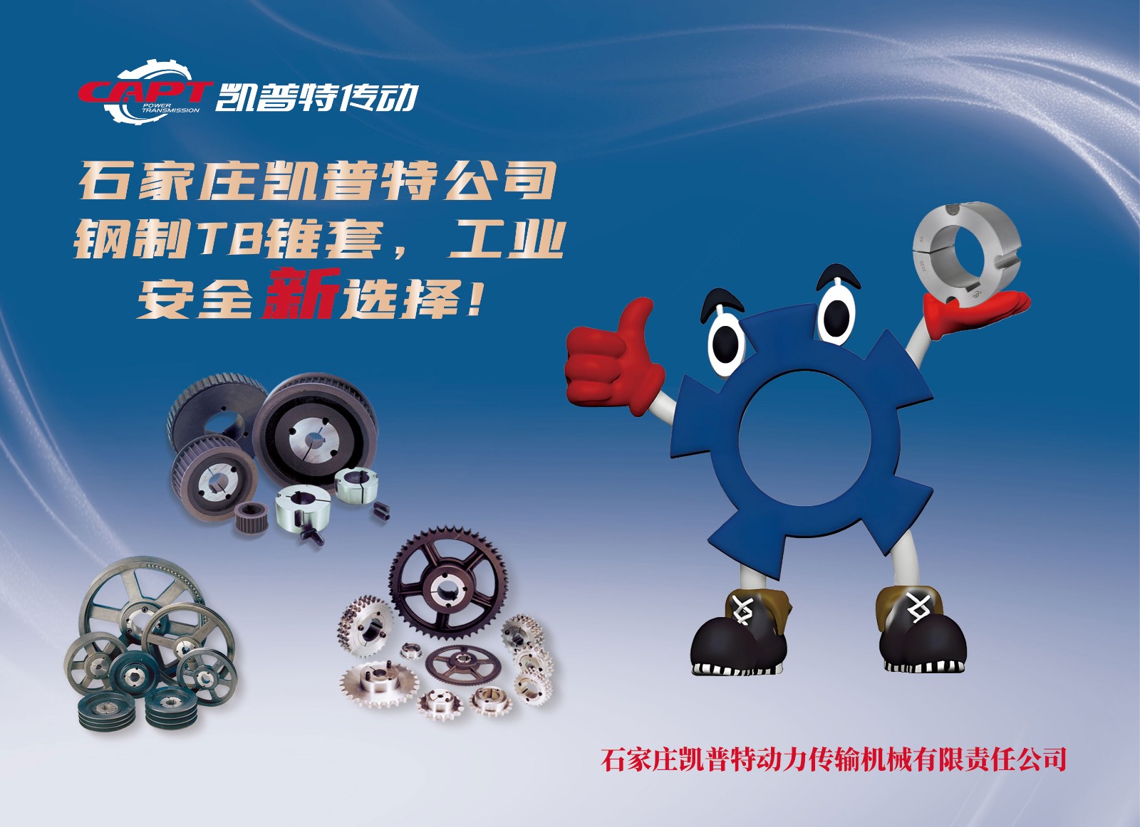 CAPT钢制锥套新选择