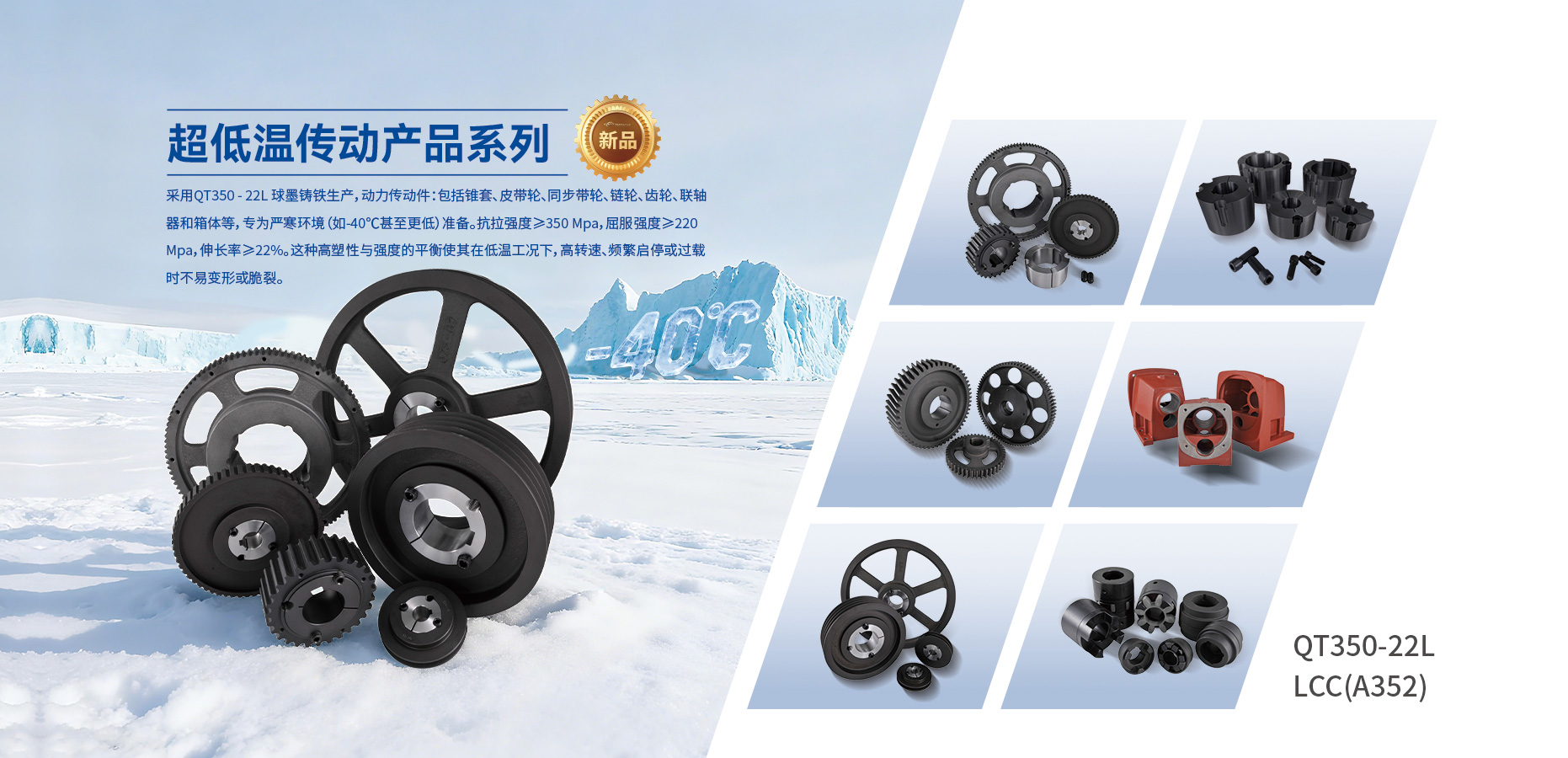 超低温传动产品