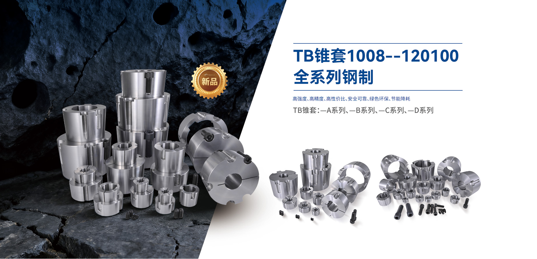 TB锥套1008--120100 全系列钢制